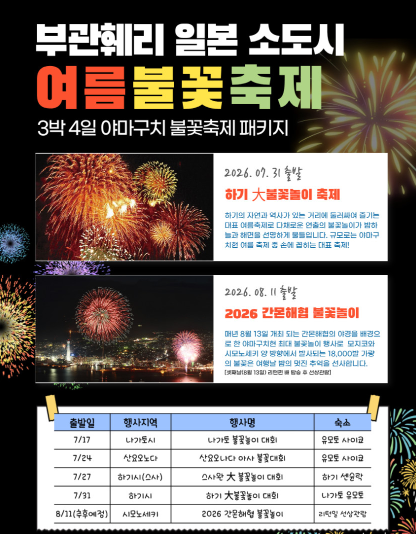 여름 일본여행에서 볼 수 있는 불꽃놀이 모습