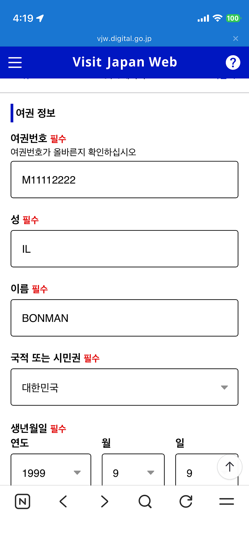 여권번호와 유효기간 입력 화면