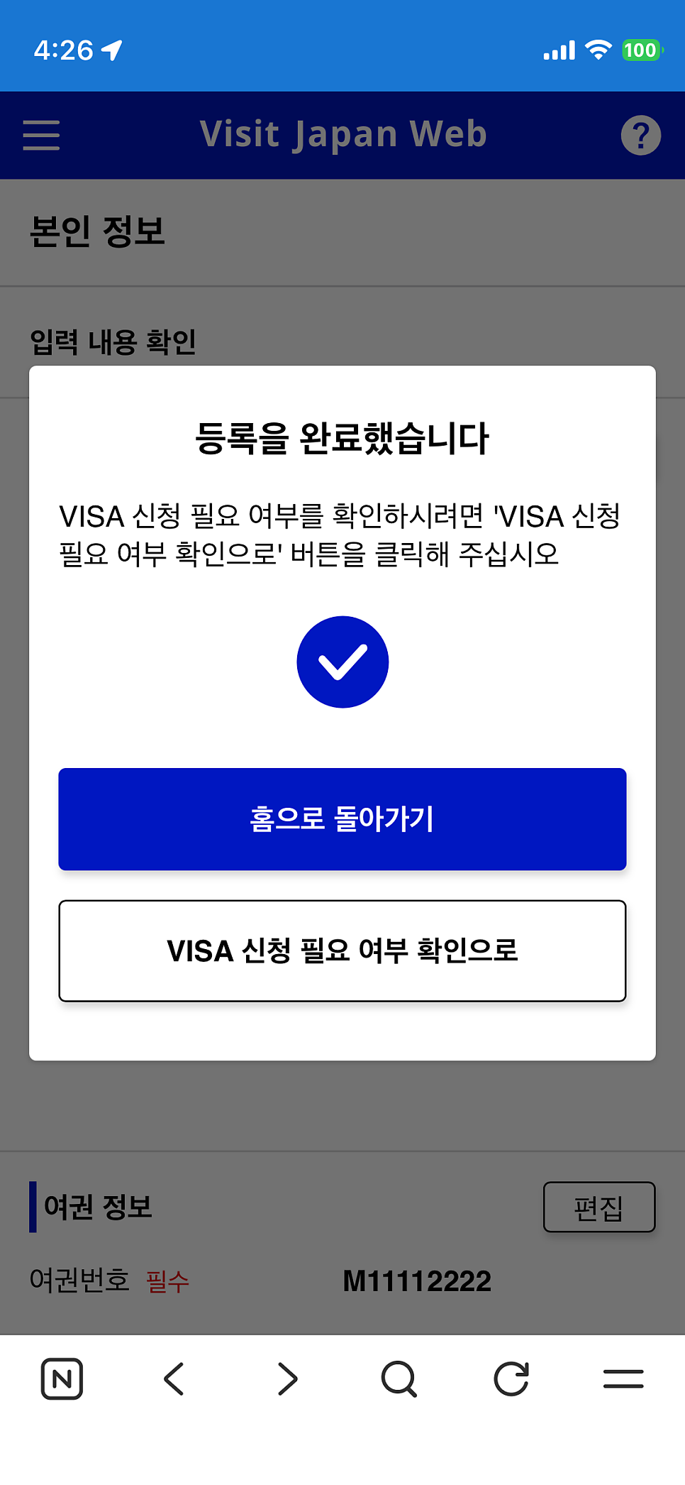 동반 가족 등록 메뉴 화면