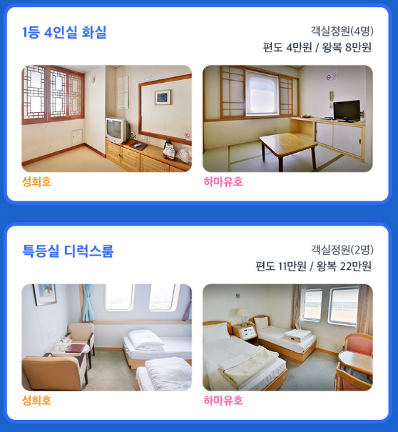 부관훼리 객실 이용과 여행 상담 안내