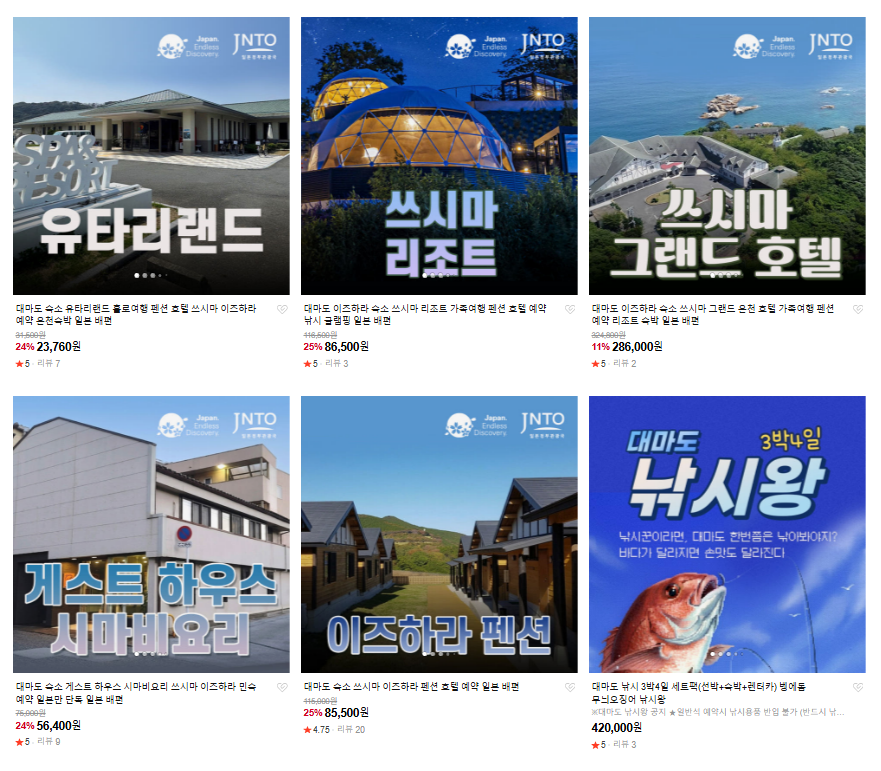 히타카츠 여행 일정과 상품 정보를 보여주는 이미지