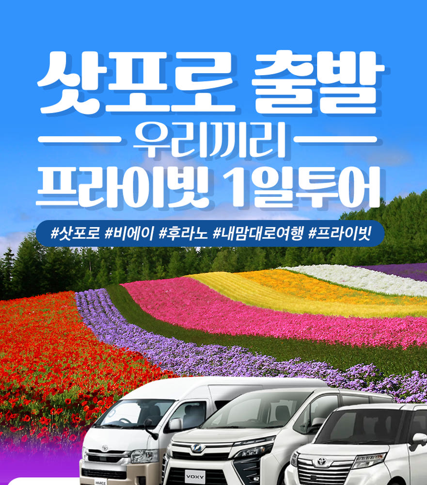 8월 삿포로 여름 여행 풍경