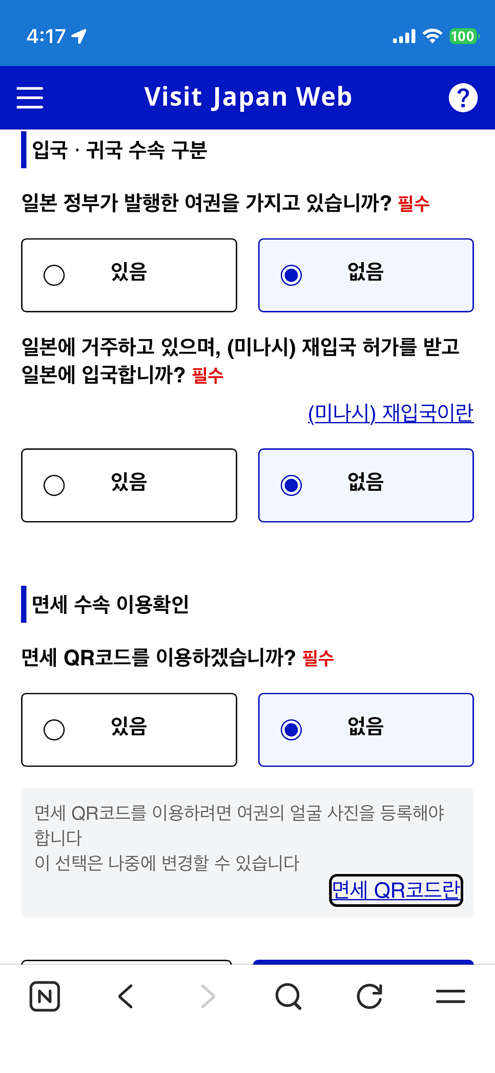 생년월일과 성별 선택 화면