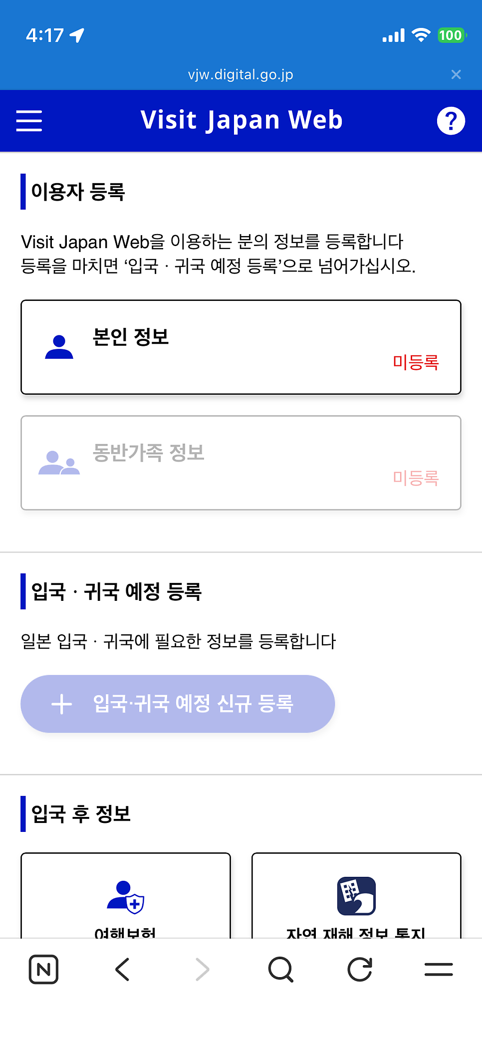 여권 기준 영문 이름 입력 화면