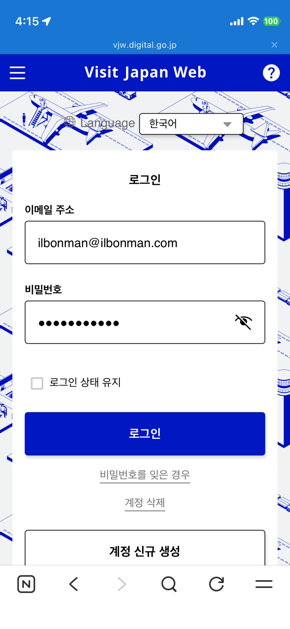 비지트재팬 웹 비밀번호 설정 화면