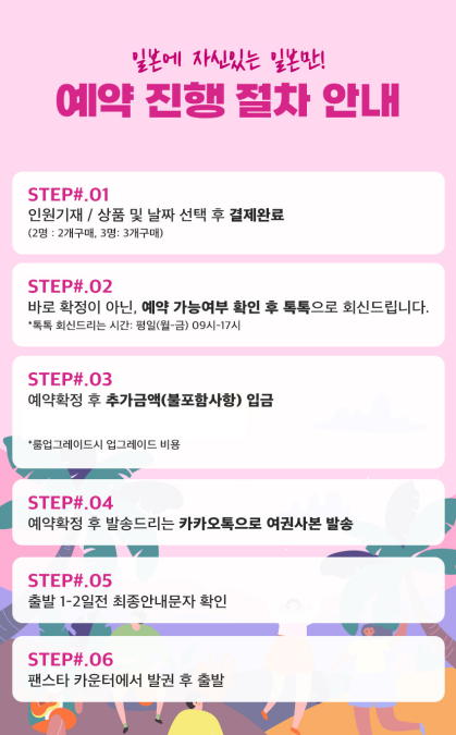 부산 오사카 최진혁 팬미팅 크루즈 예약 정보