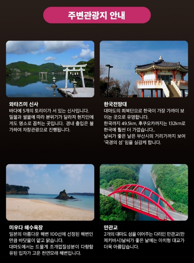 호텔과 렌터카를 연결한 대마도 여행 동선