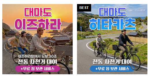 대마도 여행에 이용하는 전동자전거