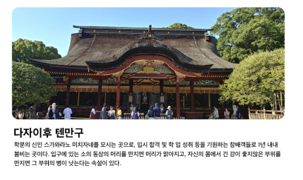 후쿠오카 대표 관광지인 다자이후 텐만구