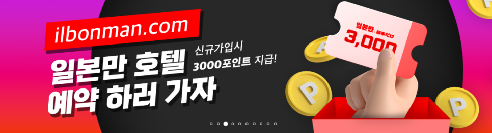 대마도 숙소와 배편 교통 상품 예약 정보
