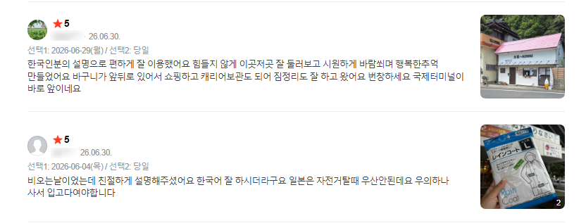 일본만 실제 이용 고객의 전동자전거 후기