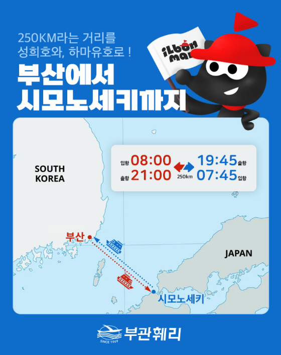 부산에서 출발하는 부관훼리 여행
