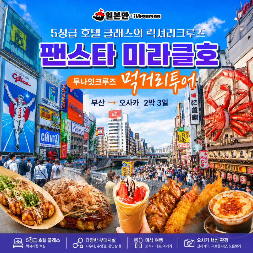 팬스타 미라클 먹거리 투어