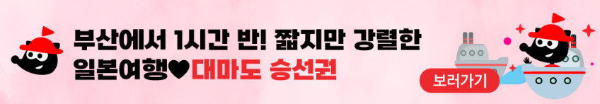 대마도 여행 환전과 현금 준비 안내