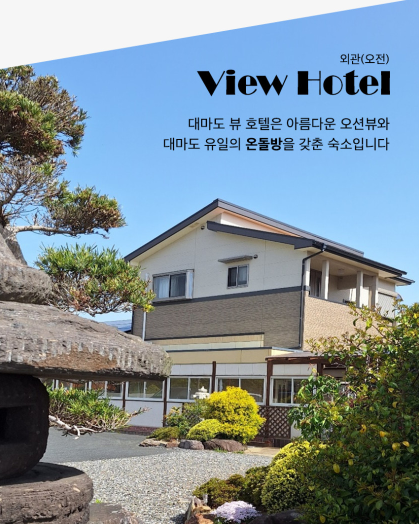 이즈하라 중심 여행에 적합한 숙소