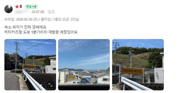 호텔 대마도 히타카츠 실제 이용 모습