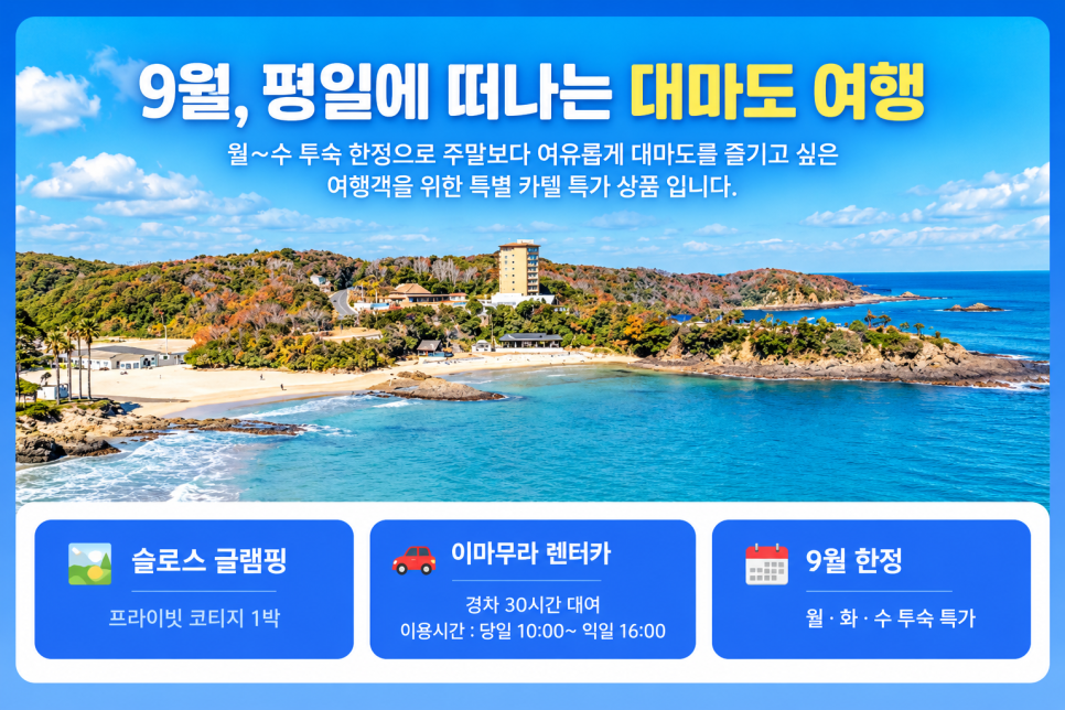 슬로스 글램핑과 렌터카 결합 상품