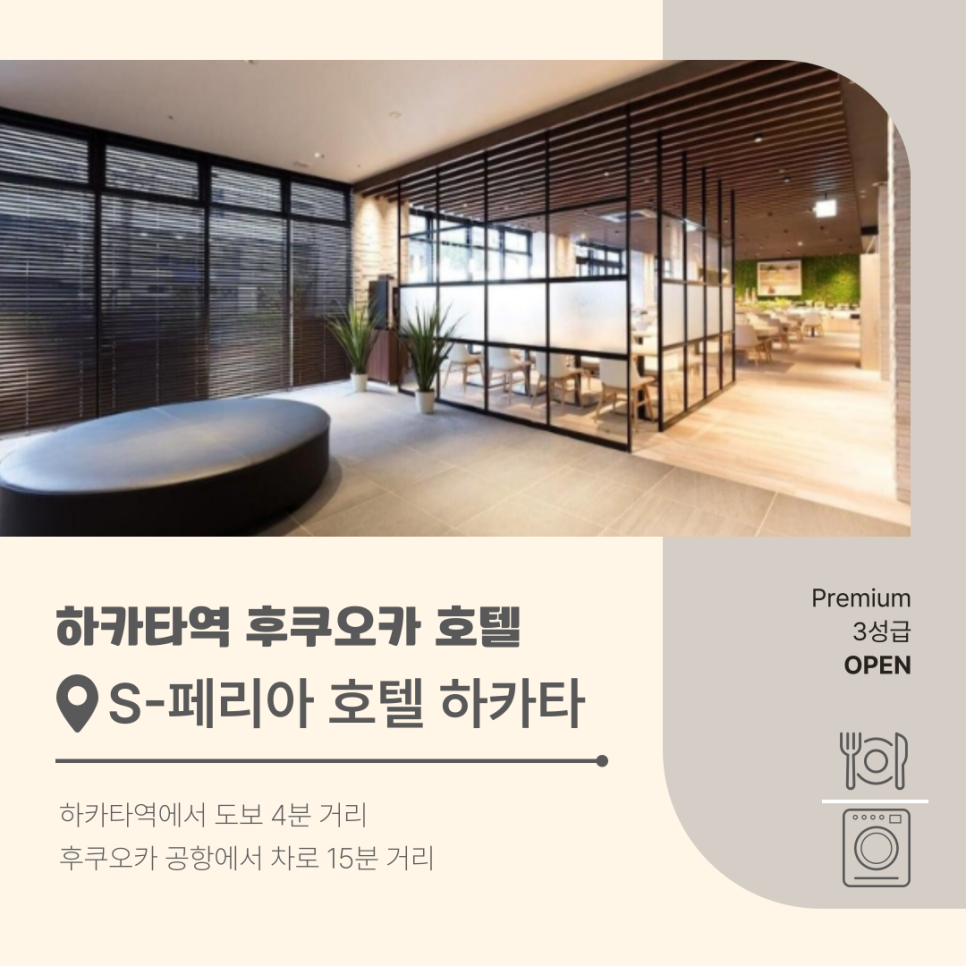 하카타 에스페리아 호텔