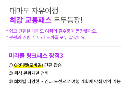 QR티켓으로 이용하는 대마도 버스패스