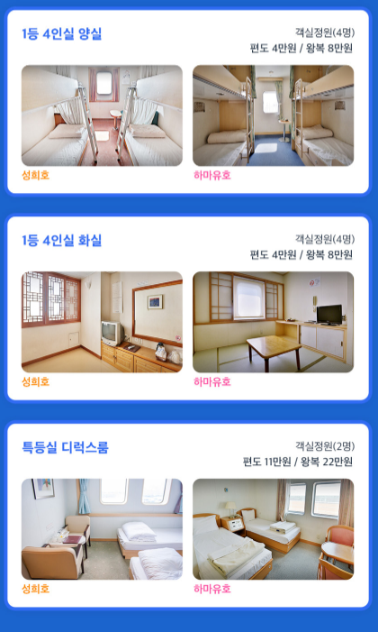 부관훼리에서 이용할 수 있는 객실