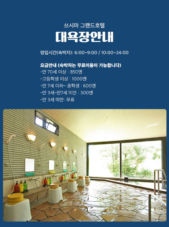 쓰시마 그랜드 온천 호텔 식사 공간