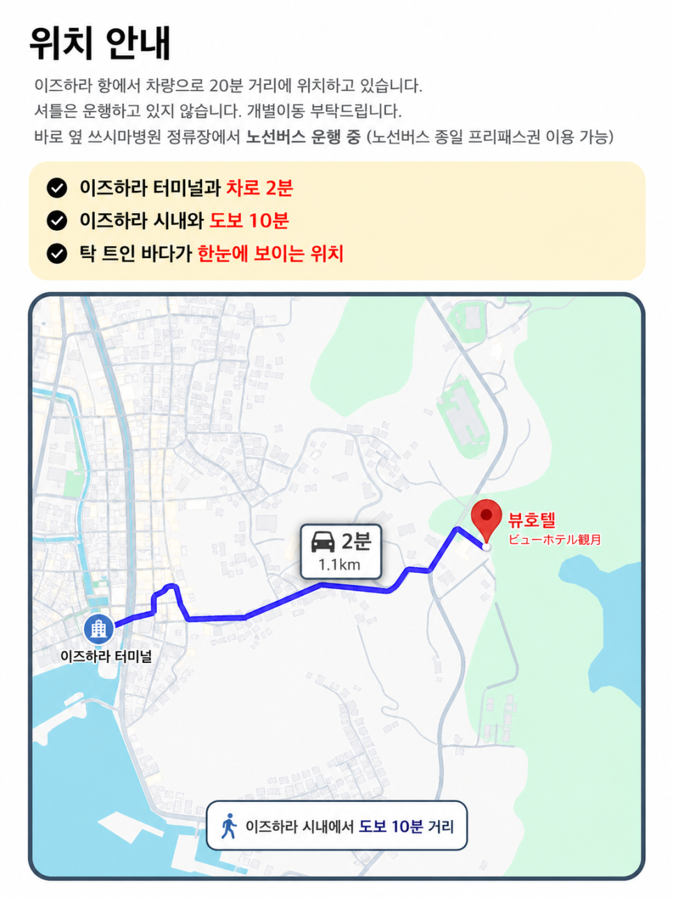 이즈하라 터미널 인근 뷰호텔 위치