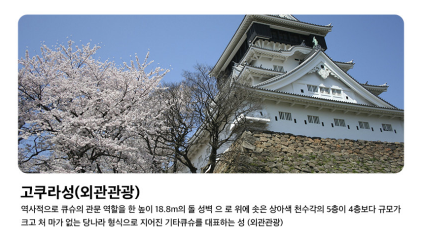 기타큐슈를 대표하는 전통 성곽 고쿠라성