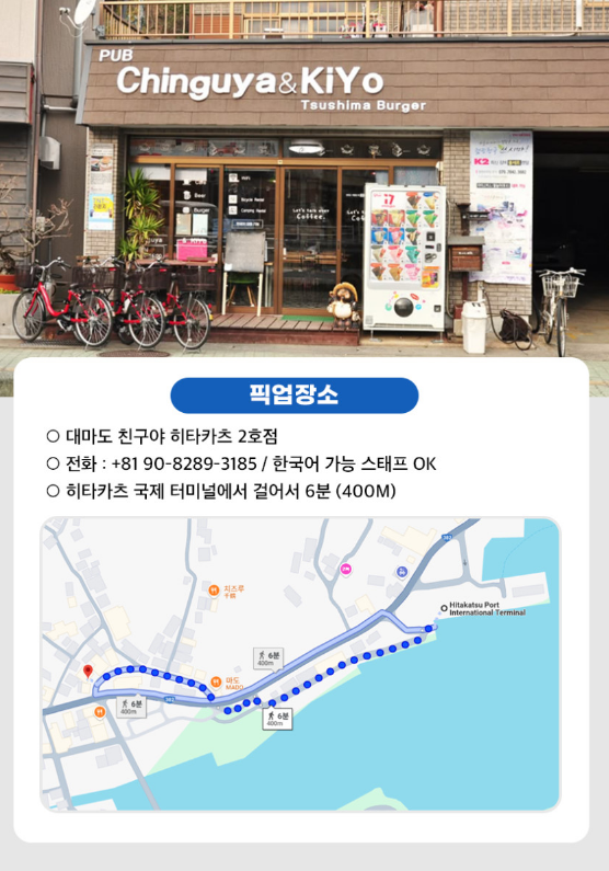 이즈하라와 히타카츠 전동자전거 픽업 위치
