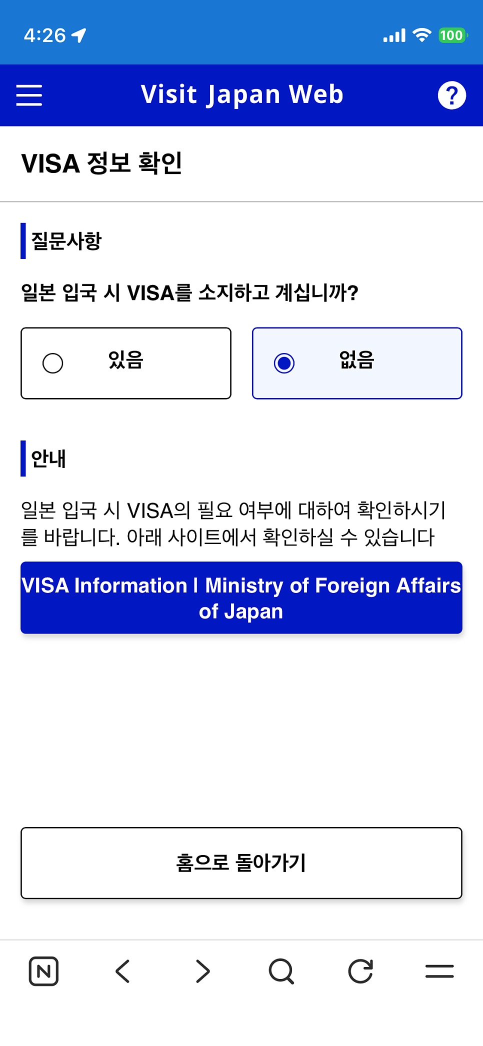 비자 신청 여부를 확인하는 화면