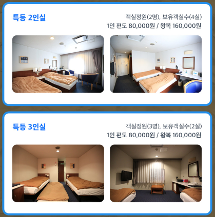 뉴카멜리아 객실 타입을 보여주는 이미지