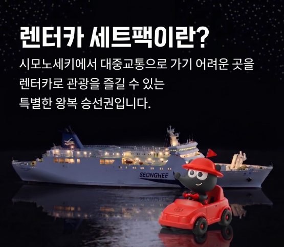 부관훼리와 렌트카를 이용하는 여행 구성