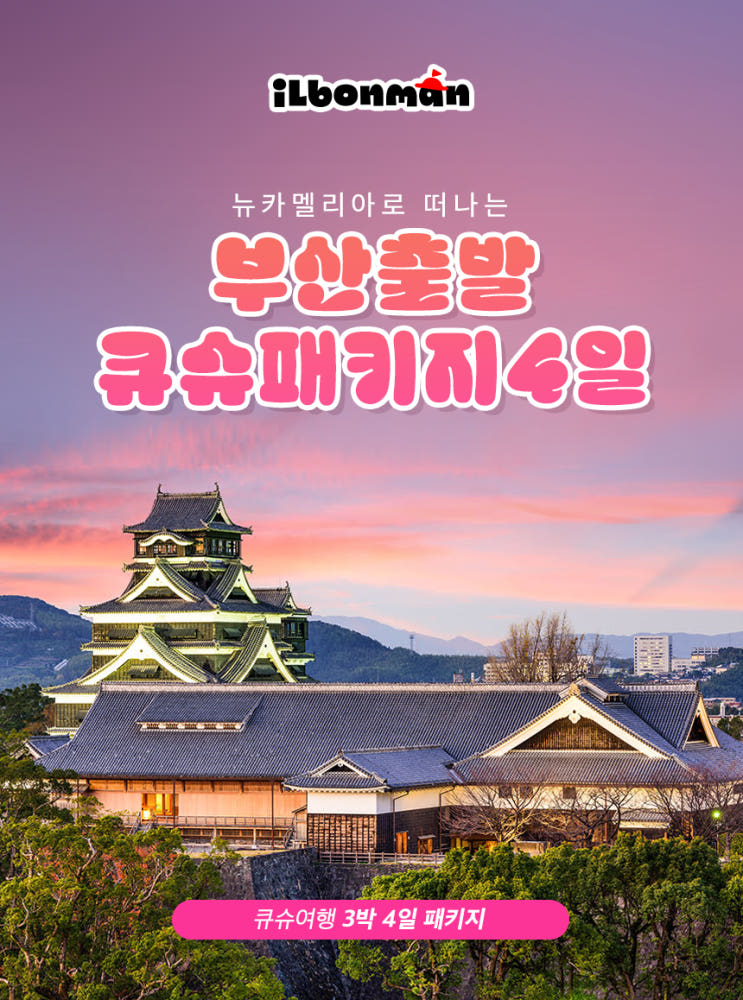 카멜리아 패키지 여행