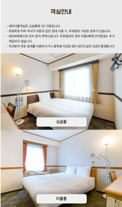 토요코 인 쓰시마 이즈하라 객실