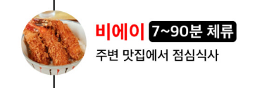 비에이에서 즐기는 현지 점심 식사