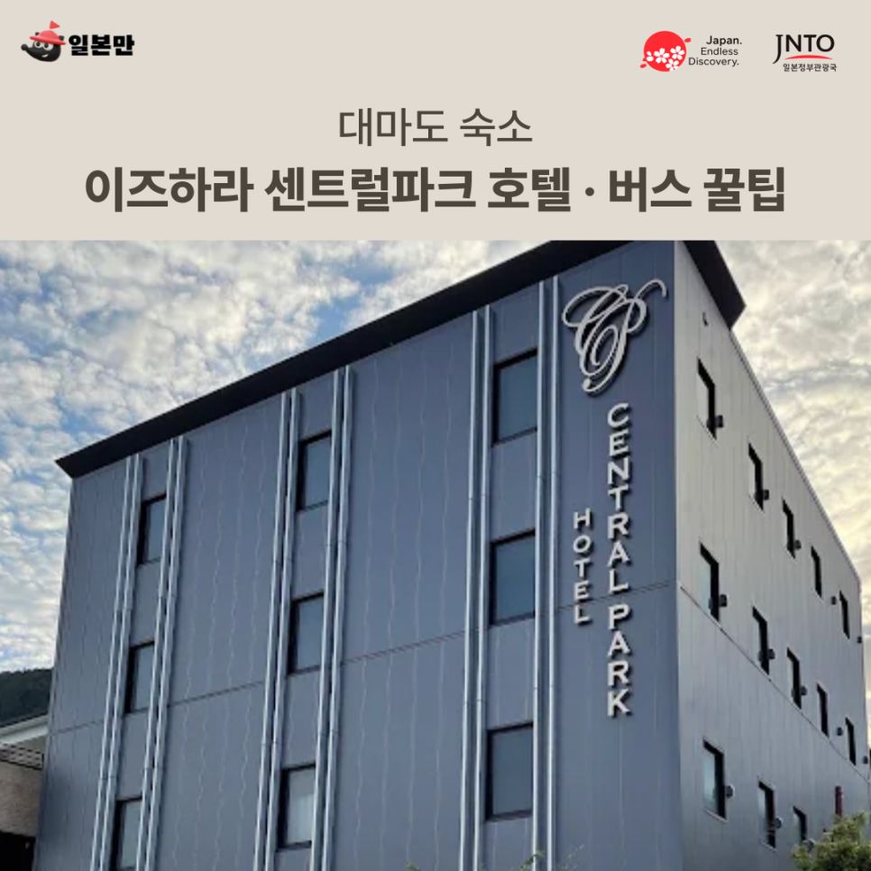 대마도 자유여행 숙소와 교통 동선을 소개하는 이미지