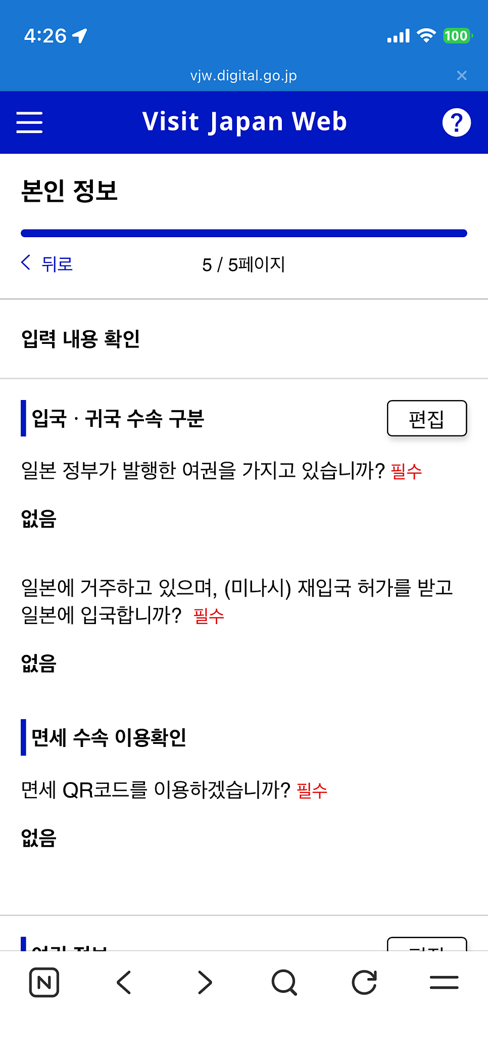 입력한 본인 정보 확인 화면