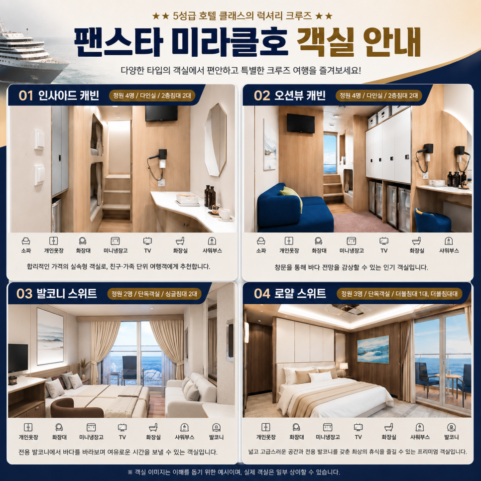 팬스타 미라클호 선내 부대시설