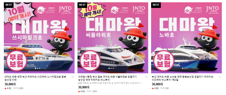 대마도행 쓰시마링크호·씨플라워호·노바호