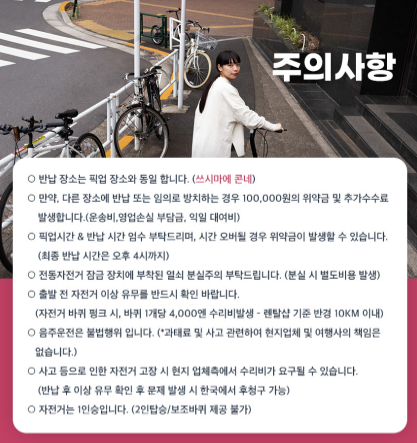 전동 자전거 반납 및 이용 주의사항