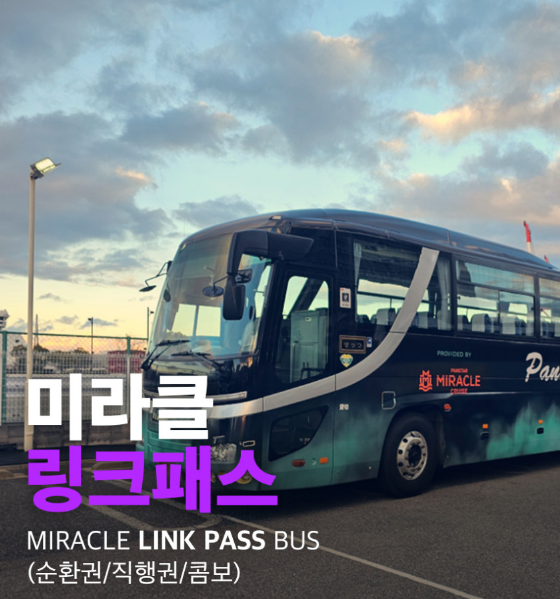대마도 버스 이용에 사용하는 미라클 링크패스