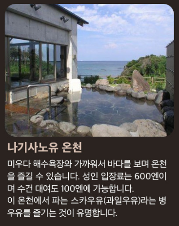주변 관광지와 온천을 소개하는 모습