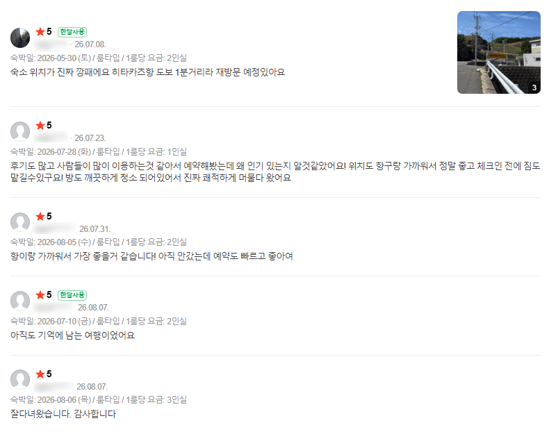 히타카츠 쓰시마 호텔 리조트 펜션 이용 후기