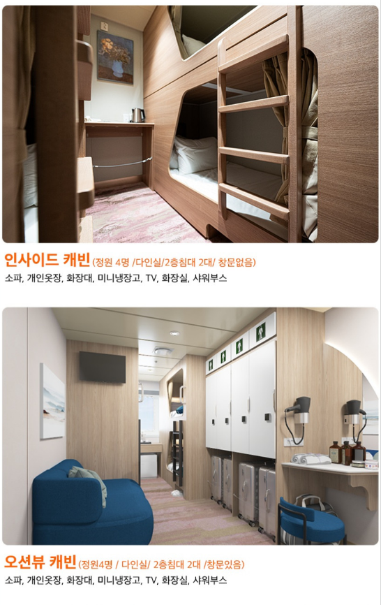 팬스타 미라클호 객실 내부 모습