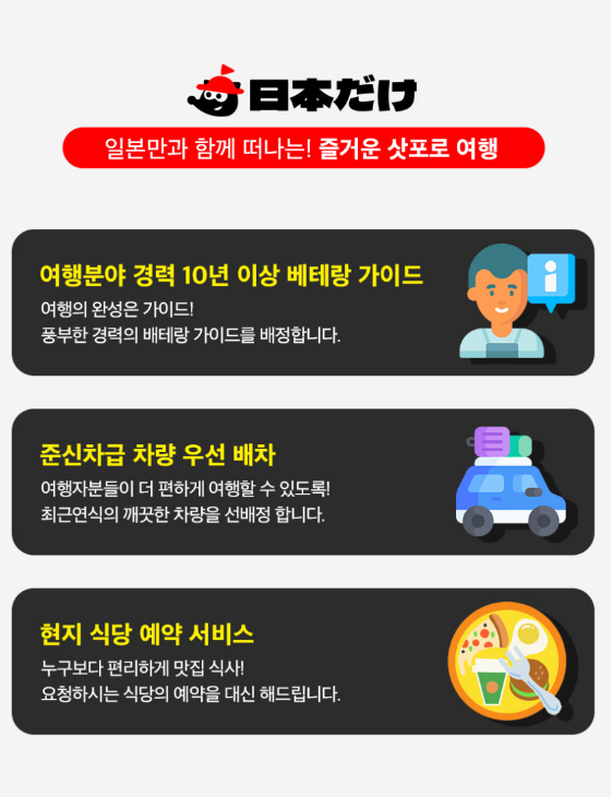 삿포로 일행 전용 프라이빗 투어 차량