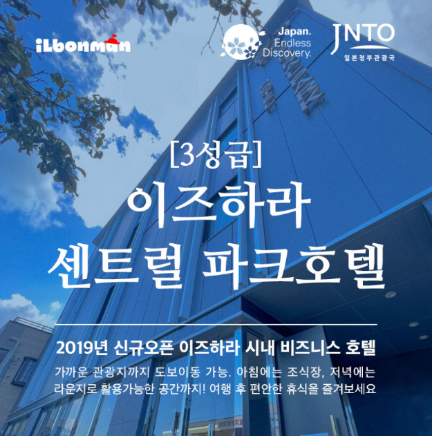 이즈하라 센트럴파크호텔과 대마도 여행 동선