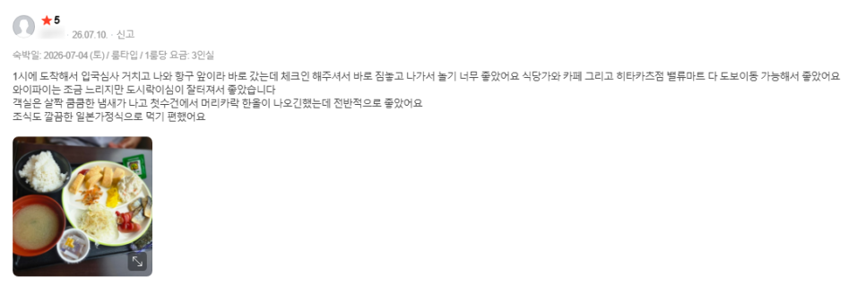 호텔 대마도 히타카츠 실제 리뷰