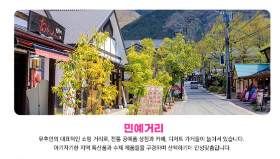 유후인 민예거리의 상점과 거리 풍경