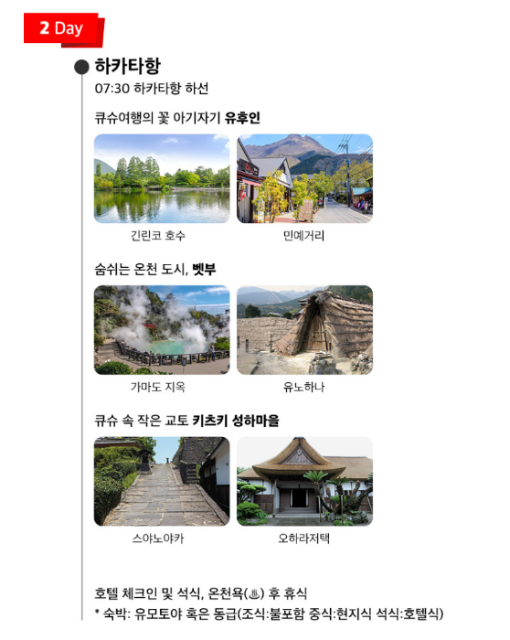 유후인과 벳푸를 둘러보는 2일차 일정