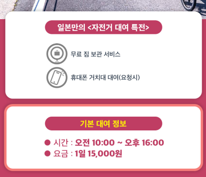 전동 자전거 운영시간과 이용요금 안내