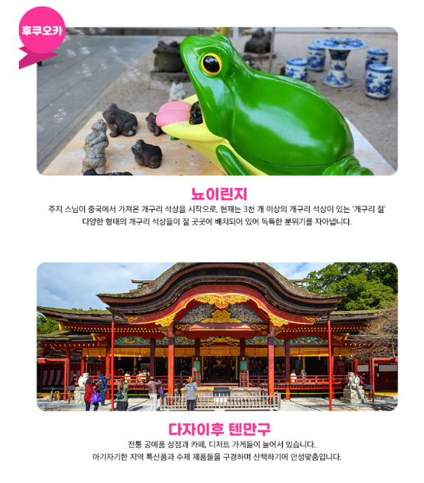 개구리 장식으로 알려진 후쿠오카 노이린지
